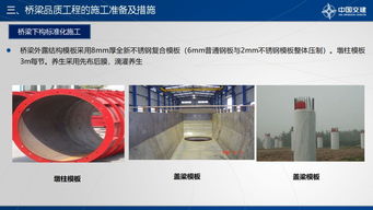 精品图文 中交隧道工程局高速公路项目践行品质工程方案策划